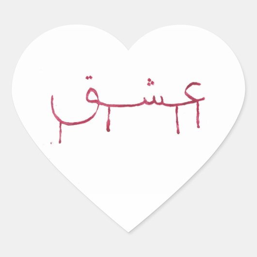 Bloedende liefde arabische kalligrafie hart sticke hart sticker (Voorkant)