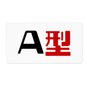 Bloedgroep A Japanse Kanji Etiket
