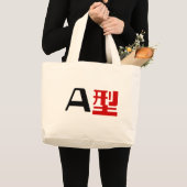 Bloedgroep A Japanse Kanji Grote Tote Bag (Voorkant (product))