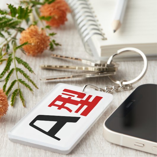 Bloedgroep A Japanse Kanji Sleutelhanger (Voorkant Rechts)