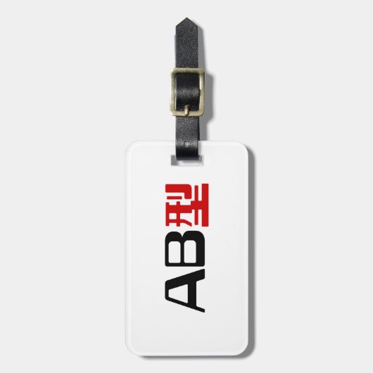 Bloedgroep AB Japans Kanji Bagagelabel (Voorkant verticaal)