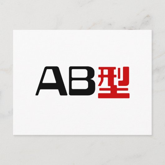 Bloedgroep AB Japans Kanji Briefkaart (Voorkant)