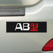 Bloedgroep AB Japans Kanji Bumpersticker (Op auto)