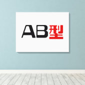 Bloedgroep AB Japans Kanji Canvas Afdruk (Insitu (Houten vloer))