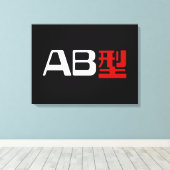 Bloedgroep AB Japans Kanji Canvas Afdruk (Insitu (Houten vloer))