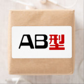 Bloedgroep AB Japans Kanji Etiket (Insitu)