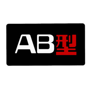Bloedgroep AB Japans Kanji Etiket