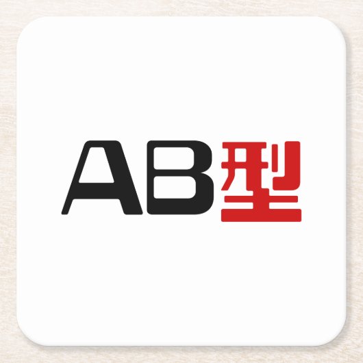 Bloedgroep AB Japans Kanji Kartonnen Onderzetters (Voorkant)