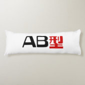 Bloedgroep AB Japans Kanji Lichaamskussen (Voorkant)