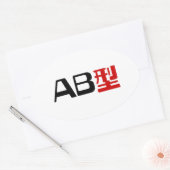 Bloedgroep AB Japans Kanji Ovale Sticker (Envelop)