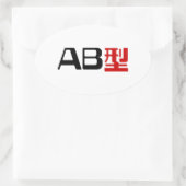 Bloedgroep AB Japans Kanji Ovale Sticker (Tas)