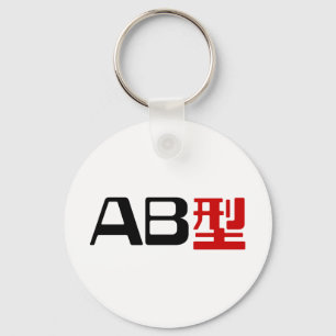 Bloedgroep AB Japans Kanji Sleutelhanger