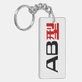 Bloedgroep AB Japans Kanji Sleutelhanger (Voorkant Links)