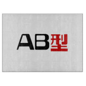 Bloedgroep AB Japans Kanji Snijplank (Voorkant)