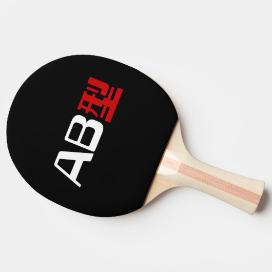 Bloedgroep AB Japans Kanji Tafeltennisbatje (Zijkant)