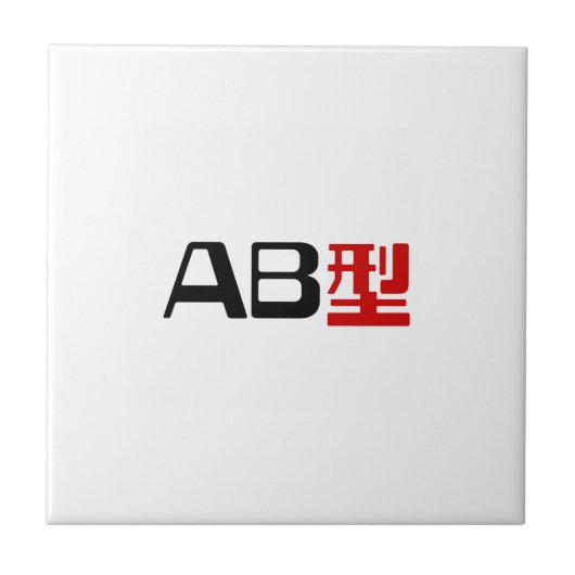 Bloedgroep AB Japans Kanji Tegeltje (Voorkant)