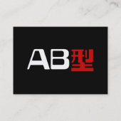 Bloedgroep AB Japans Kanji Visitekaartje (Achterkant)
