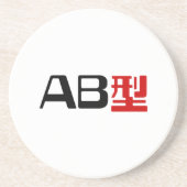 Bloedgroep AB Japans Kanji Zandsteen Onderzetter (Voorkant)