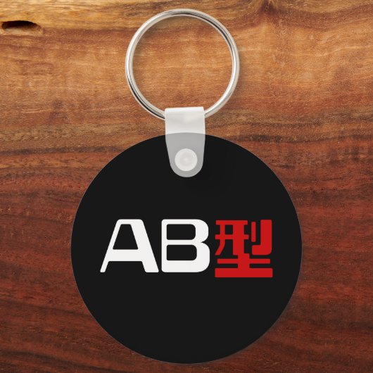 Bloedgroep AB Japanse Kanji Sleutelhanger (Voorkant)