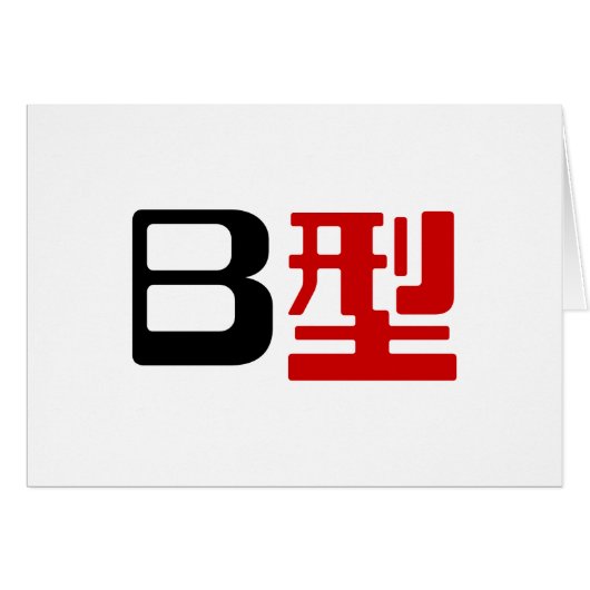 Bloedgroep B Japans Kanji-Kaart (Voorkant Horizontaal)