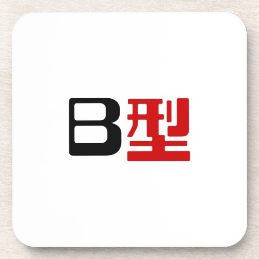 Bloedgroep B Japanse Kanji Bier Onderzetter (Voorkant)