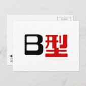 Bloedgroep B Japanse Kanji Briefkaart (Voorkant / Achterkant)