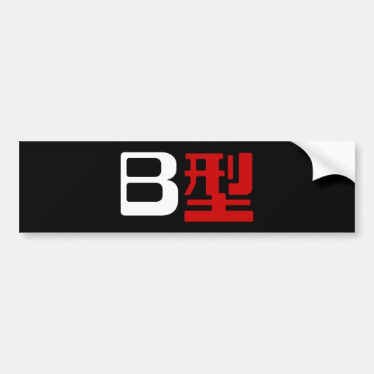 Bloedgroep B Japanse Kanji Bumpersticker (Voorkant)