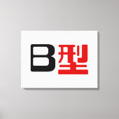 Bloedgroep B Japanse Kanji Canvas Afdruk (Voorkant)