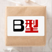 Bloedgroep B Japanse Kanji Etiket (Insitu)