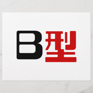 Bloedgroep B Japanse Kanji Flyer