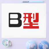 Bloedgroep B Japanse Kanji Flyer (Enkel)