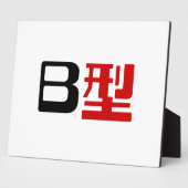 Bloedgroep B Japanse Kanji Fotoplaat (Zijkant)
