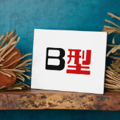 Bloedgroep B Japanse Kanji Fotoplaat (Zijkant)