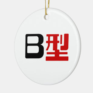 Bloedgroep B Japanse Kanji Keramisch Ornament