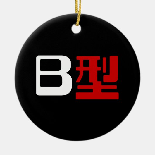 Bloedgroep B Japanse Kanji Keramisch Ornament (Voorkant)