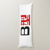 Bloedgroep B Japanse Kanji Lichaamskussen (Achterkant (Verticaal))