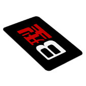 Bloedgroep B Japanse Kanji Magneet (Rechterzijde)