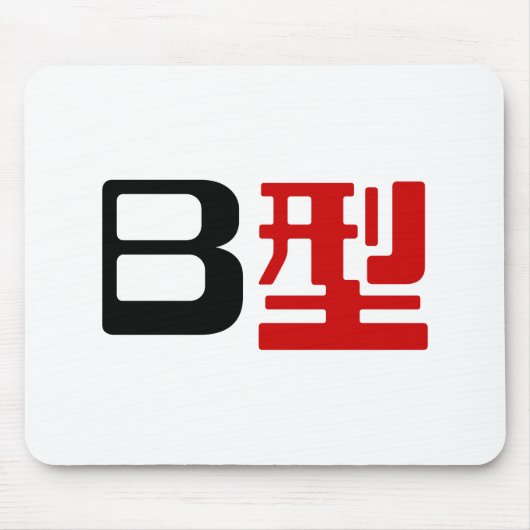 Bloedgroep B Japanse Kanji Muismat (Voorkant)