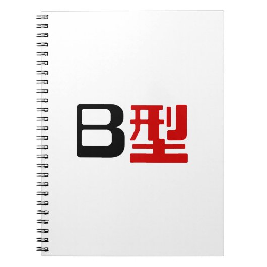 Bloedgroep B Japanse Kanji Notitieboek (Voorkant)
