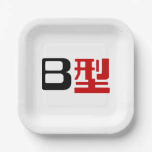 Bloedgroep B Japanse Kanji Papieren Bordje