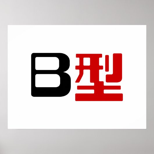 Bloedgroep B Japanse Kanji Poster (Voorkant)