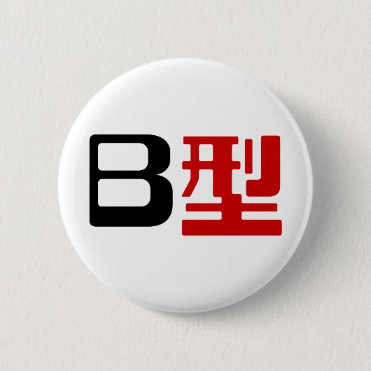 Bloedgroep B Japanse Kanji Ronde Button 5,7 Cm (Voorkant)