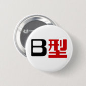 Bloedgroep B Japanse Kanji Ronde Button 5,7 Cm (Voorkant /achterkant)