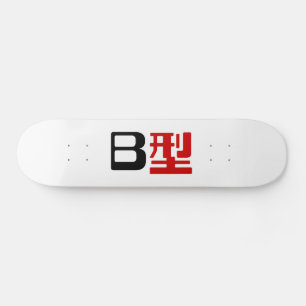 Bloedgroep B Japanse Kanji Skateboard