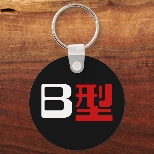 Bloedgroep B Japanse Kanji Sleutelhanger (Voorkant)