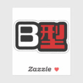 Bloedgroep B Japanse Kanji Sticker (Vel)