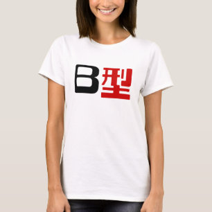 Bloedgroep B Japanse Kanji T-shirt