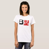 Bloedgroep B Japanse Kanji T-shirt (Voorkant volledig)