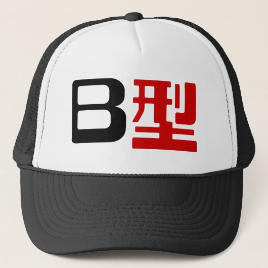 Bloedgroep B Japanse Kanji Trucker Pet (Voorkant)