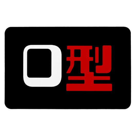 Bloedgroep O Japans Kanji Magneet (Horizontaal)